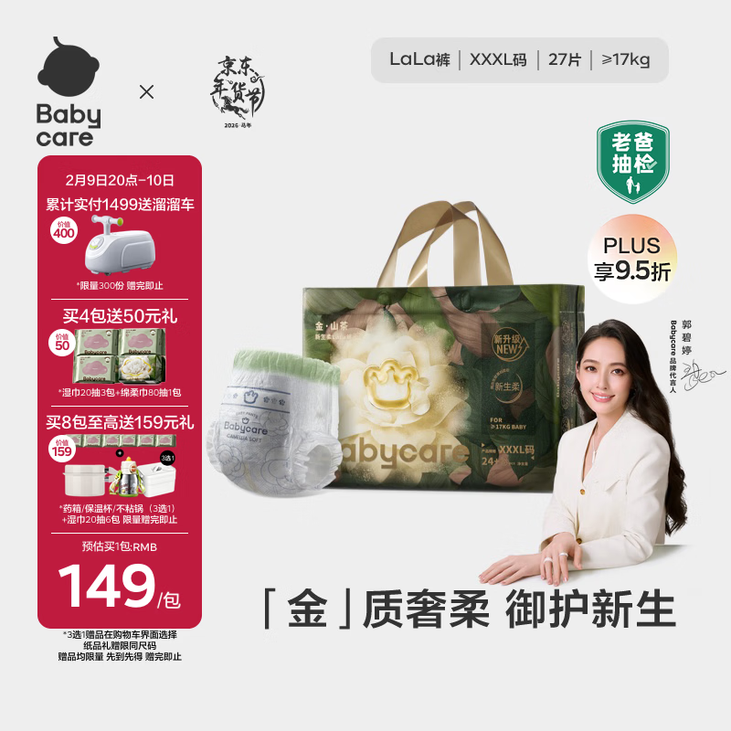 babycare金山茶花拉拉裤XXXL24+3片(＞17kg)婴儿尿不湿超薄透气轻柔花苞裤