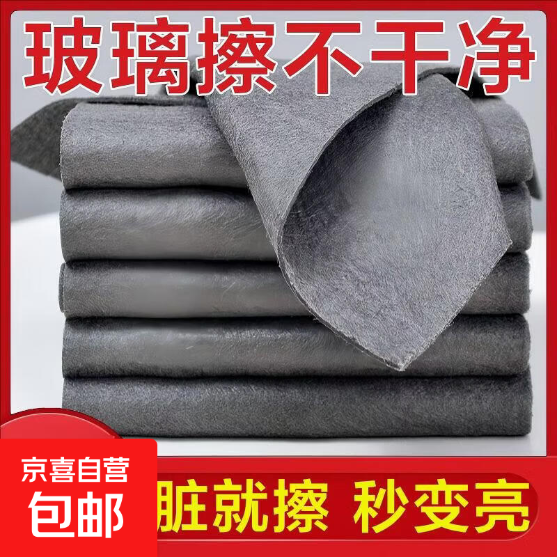 魔力抹布擦玻璃洗车专用无痕无水印加厚吸水不掉毛擦镜子神器 魔力抹布【20cm*25cm】 1条【体验装】