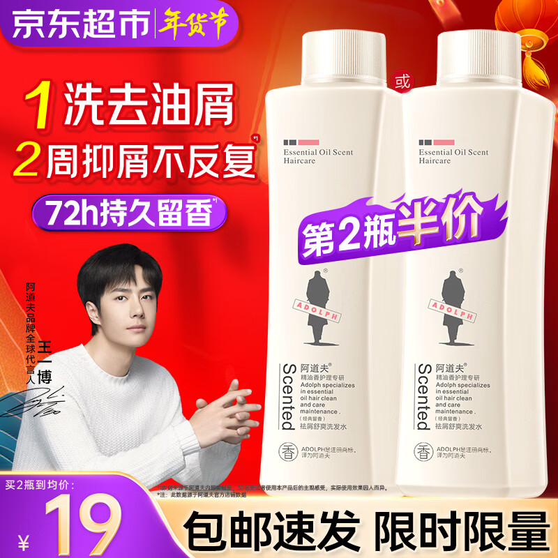 阿道夫洗发水套装精油香氛洗发露去屑控油清爽持久经典留香男女士通用 祛屑舒爽洗发水248ml（补充装）