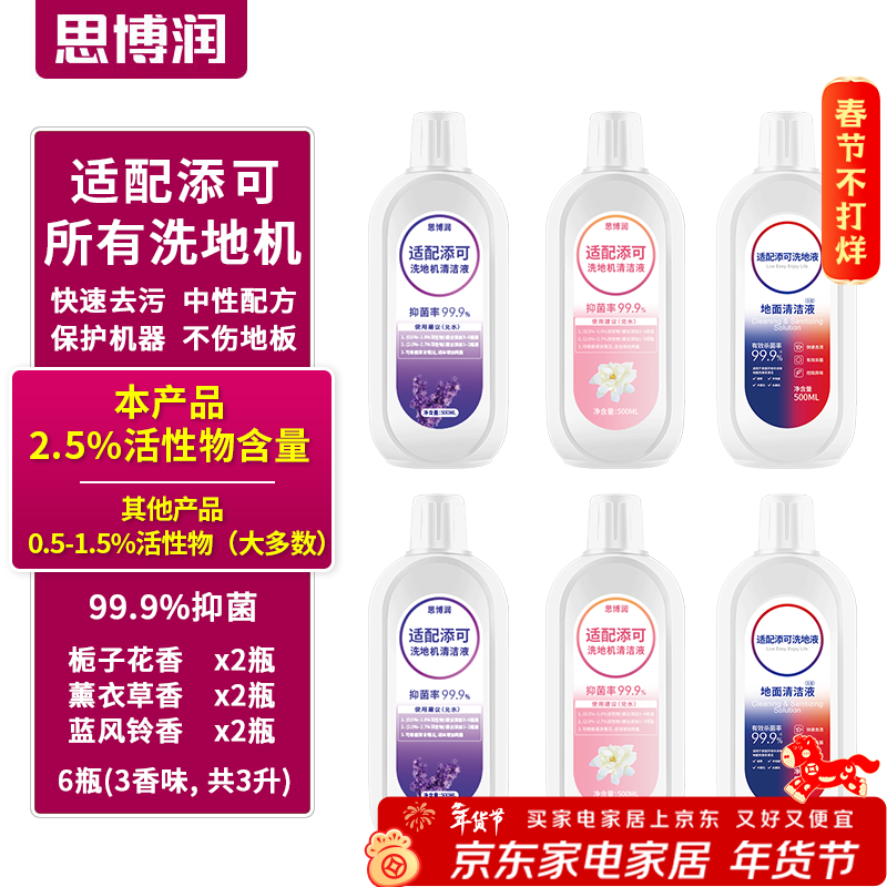 思博润适配添可所有洗地机清洁剂，吸拖一体机器人配件， 芙万1.0 2.0 slim 3.0清洁液 