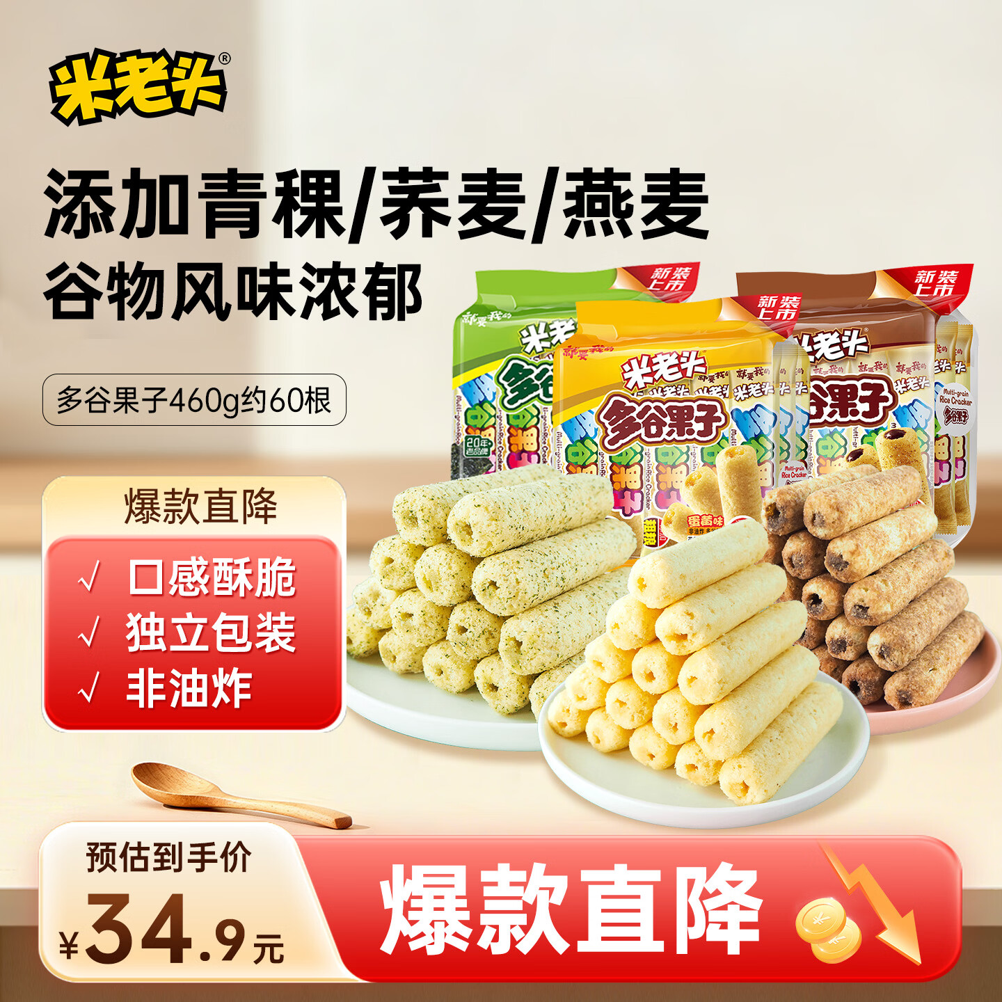 米老头多谷果子480g 蛋黄味巧克力味海苔味三包组合糙米卷粗粮零食