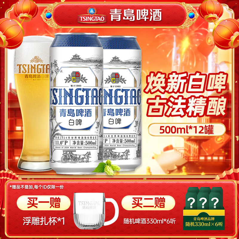 青岛啤酒（TsingTao）精酿白啤酒全麦酿造原麦汁浓度11°P 大罐 500mL 12罐 整箱装