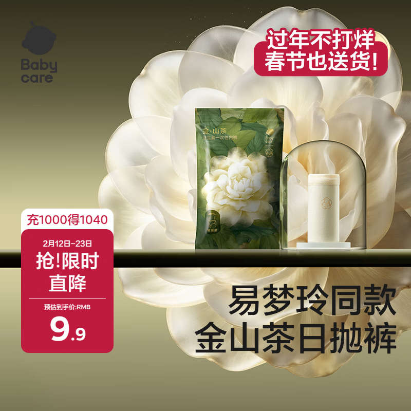 babycare【安全灭菌】山茶花一次性内裤孕产妇用品免洗内裤女L码1条