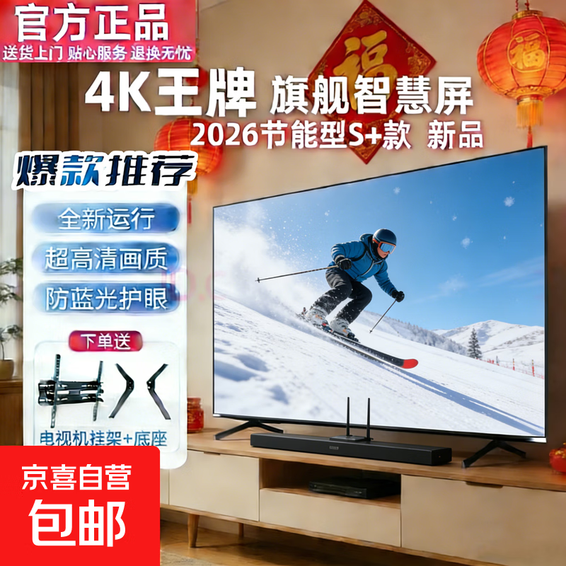 电视【家电补贴30%】55英寸超薄全面屏超高清智能语音家电智慧屏TV一体机彩电液晶平板电视 32英寸 【新品】超高清护眼电视版8+256G