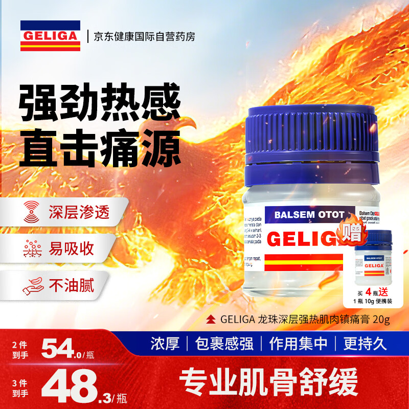 GELIGA鹰标镇痛膏20g 印尼按摩热感肌肉膏风湿疼痛肩颈关节酸痛药膏腰肌拉伤消炎止疼膏药跌打损伤
