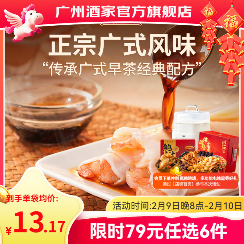 广州酒家早餐食品儿童面点 手抓饼包子饺子馒头烧麦 年货半成品生鲜速食 虾仁肠粉185g