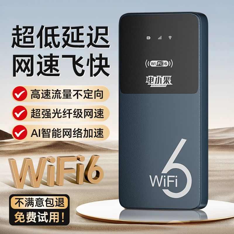 电小果随身wifi双网全国通用无线wi-fi6免插卡移动联通电信无限制大流量卡便携式网卡高速网络2026款 标准双网版（云南新疆无法使用）蓝色白色随机发货