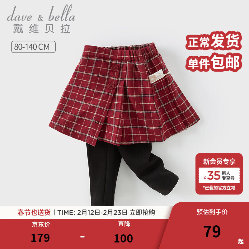 戴维贝拉（DAVE＆BELLA）女宝宝假两件打底裙裤加绒女童冬装裤子新款儿童保暖休闲长裤童裤 红色【现货】 120 cm（建议身高110-120cm）