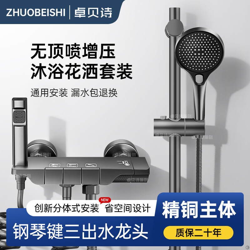 卓贝诗德国淋浴花洒套装一体精铜钢琴键带喷枪浴室三档增压花洒喷头全套 精准控温防烫【三档圆形套装】