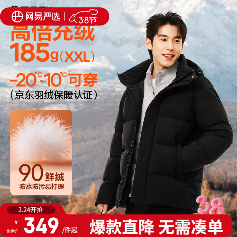 网易严选新品90鲜绒轻商务面包服连帽羽绒服男通勤-20℃抗寒无氟防水防污 A款25秋冬-连帽-石墨黑 M （170/92A）