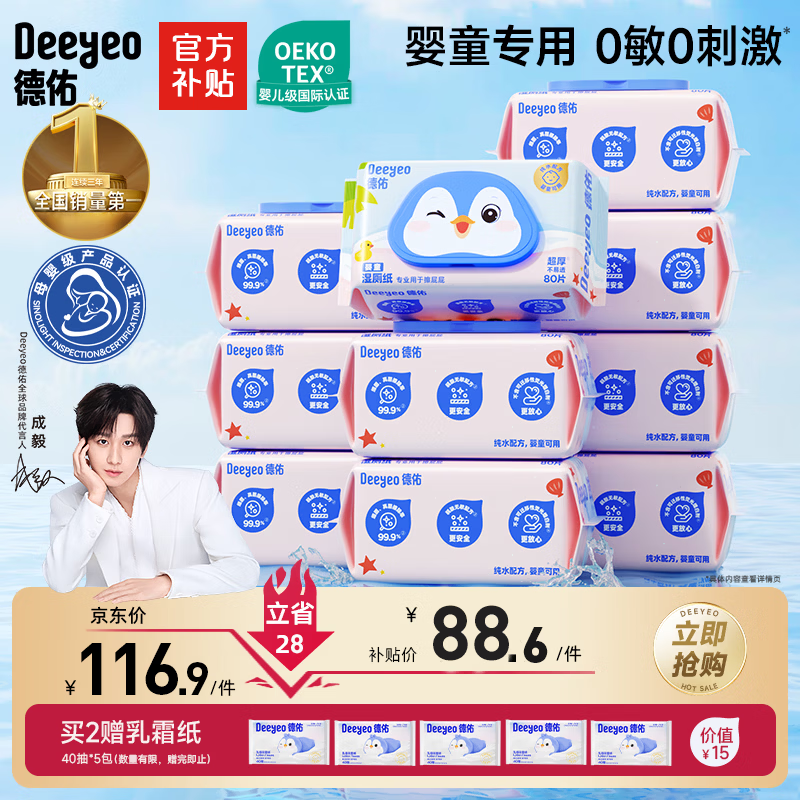 德佑婴童湿厕纸纯水80抽10包家庭装儿童洁厕湿巾纸婴儿擦屁屁专用加厚