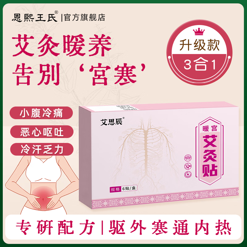 恩煕王氏祛湿贴健脾养胃调理去体内湿气重疏肝减脂排毒足贴助眠暖腹艾灸贴 暖宫贴