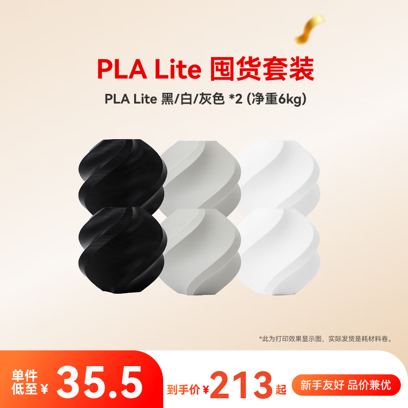 ����PLA Lite�ڻ���װ������ 3D��ӡ�Ĳ� ����6kg RFID���ܲ���ʶ�� PLA Lite-��/��/��ɫ��6���� ������ 188Ԫ
