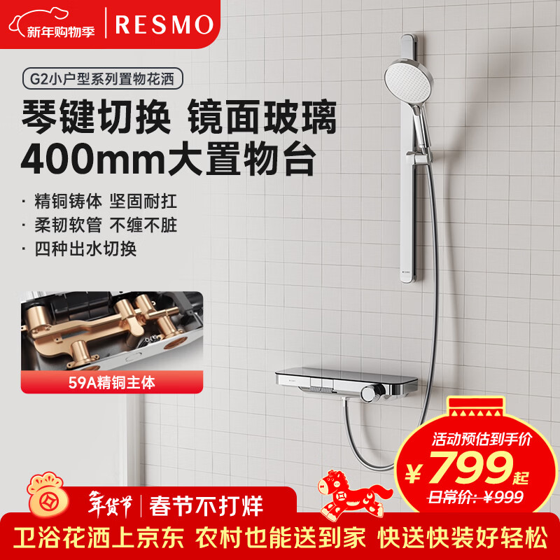 RESMO瑞摩淋浴花洒套装精铜主体无顶喷钢琴按键大置物增压花洒G2
