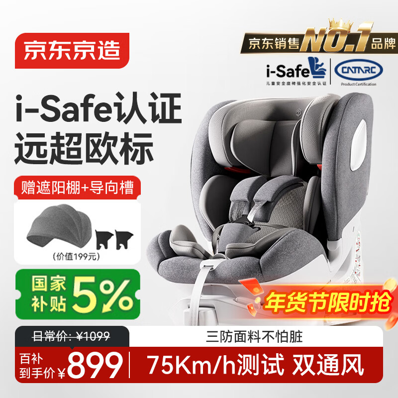 京东京造儿童安全座椅汽车0-6-12岁婴儿宝宝i-Safe双通风 商务舱pro典雅灰