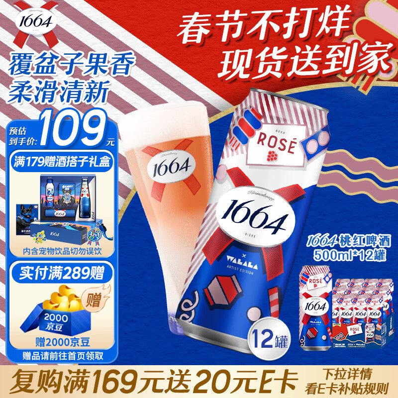 kronenbourg 1664【现货】桃红啤酒500ml*12整箱礼盒装精酿果味自营春节不打烊