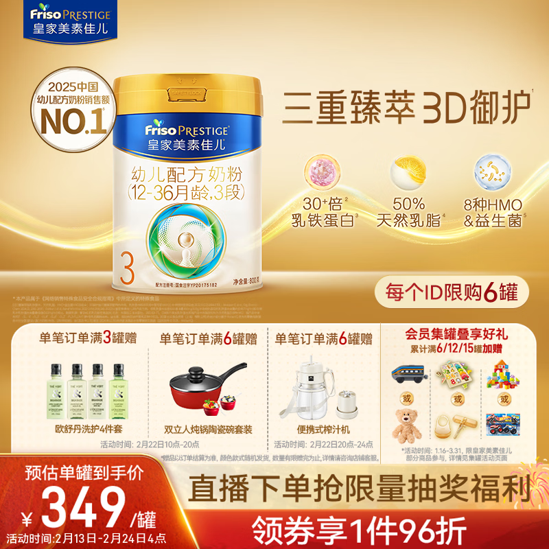 美素佳儿（Friso）皇家幼儿配方奶粉 3段（1-3岁幼儿适用）800g 乳铁蛋白 (新国标)