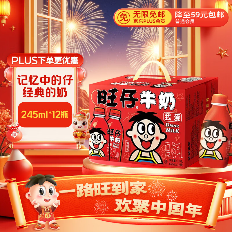 旺旺 旺仔牛奶  245ml*12瓶  儿童营养早餐奶  年货礼盒装 送礼佳品