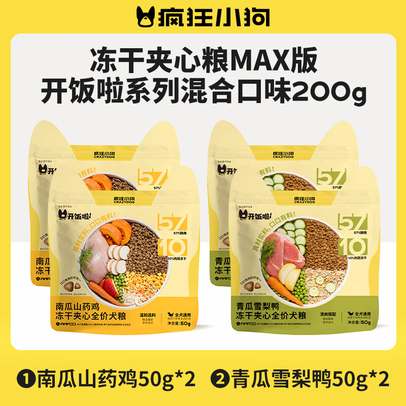 疯狂小狗开饭啦冻干夹心系列狗粮泰迪比熊中小型幼成犬通用混合口味200g