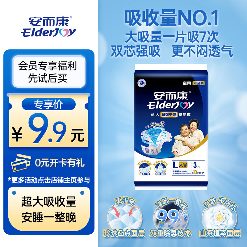 安而康（Elderjoy）长效干爽成人纸尿裤L3片臀围95-120cm老年人尿不湿夜用试用装