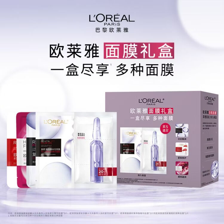 欧莱雅（LOREAL）屈臣氏 欧莱雅面膜礼盒（安瓶5片+膨润3片+积雪草3片+葡萄籽2片） 13片