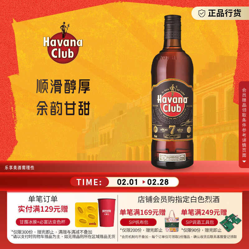 哈瓦纳俱乐部（HAVANA CLUB ） 7年陈酿朗姆酒 莫吉托基酒 700ml  新年礼物