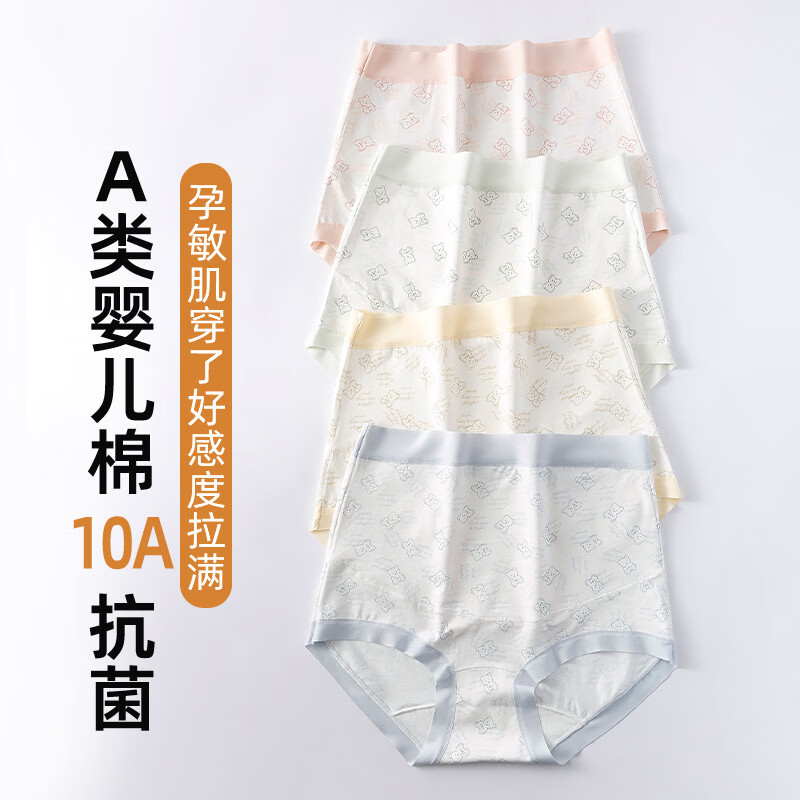 DAPHNE达芙妮【W】加长裆高腰孕妇内裤A类母婴级别U型托腹亲肤孕中晚期内裤 颜色随机【4条装】加长档孕妇可穿 XL(建议110-135斤)