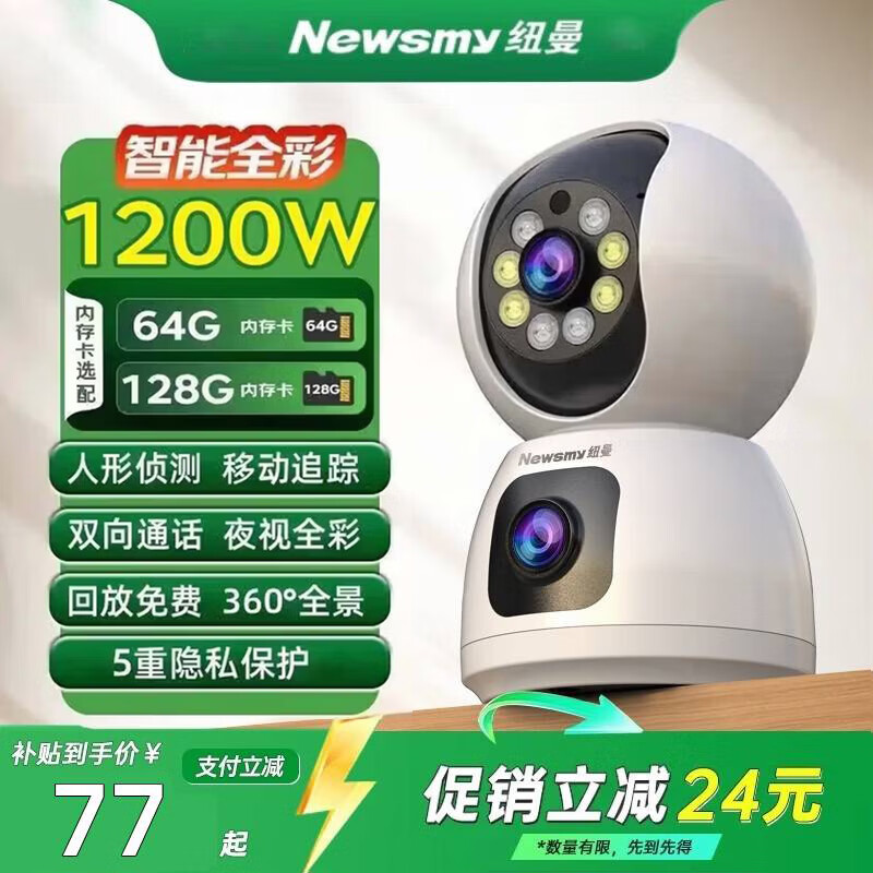 纽曼（Newsmy）1200W超清无线摄像头家用超清监控器360度无死角带夜视全景语音通话手机远程自动旋转室内外云台
