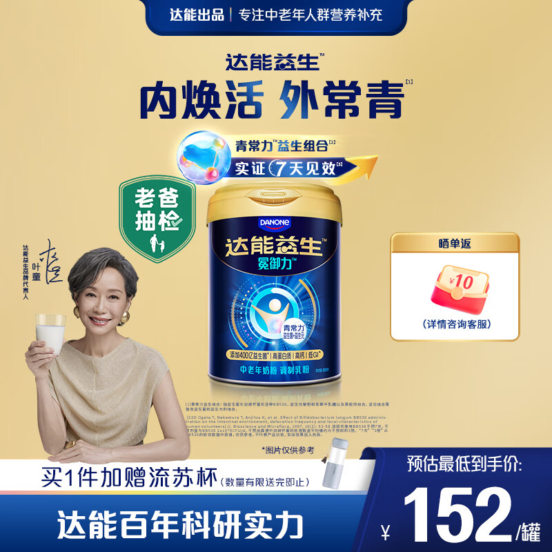 达能益生老爸抽检 | 叶童同款成人中老年奶粉低GI青常力益生组合800g *1罐
