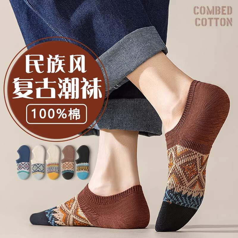SALOATD夏季袜子男士船袜不掉跟纯棉防臭吸汗薄款青少年学生短袜隐形床袜 混色5双装 均码 京东折扣/优惠券