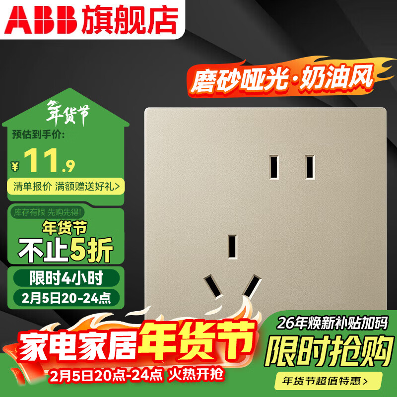 ABB开关插座面板 德典系列香槟金 磨砂哑光奶油风 无边框 86型电源 斜五孔插座