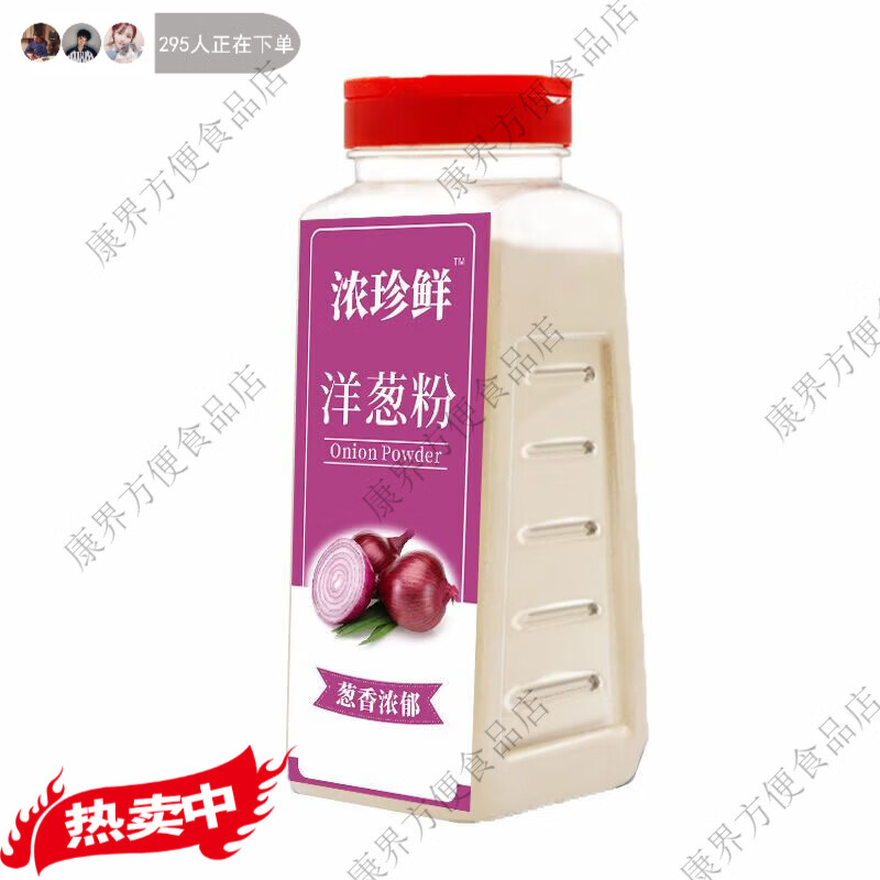 洋葱粉500g大包装商用瓶装食用去腥去异味洋葱浓汤烧烤腌肉调料 洋葱粉500g 京东折扣/优惠券