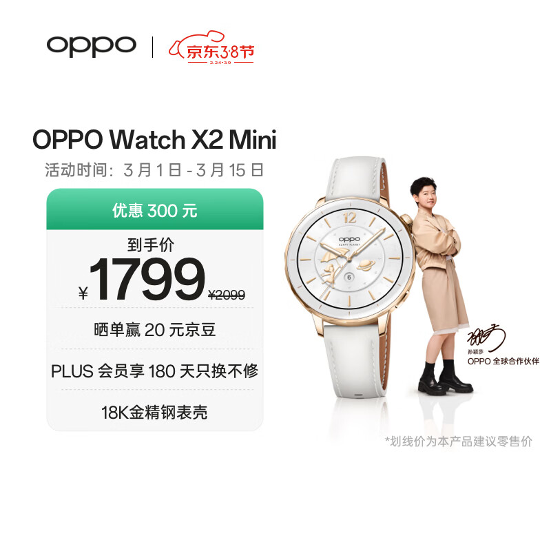 OPPO Watch X2 Mini 明日金【国家补贴】孙颖莎同款 oppo手表男女智能运动健康手表 京东自营