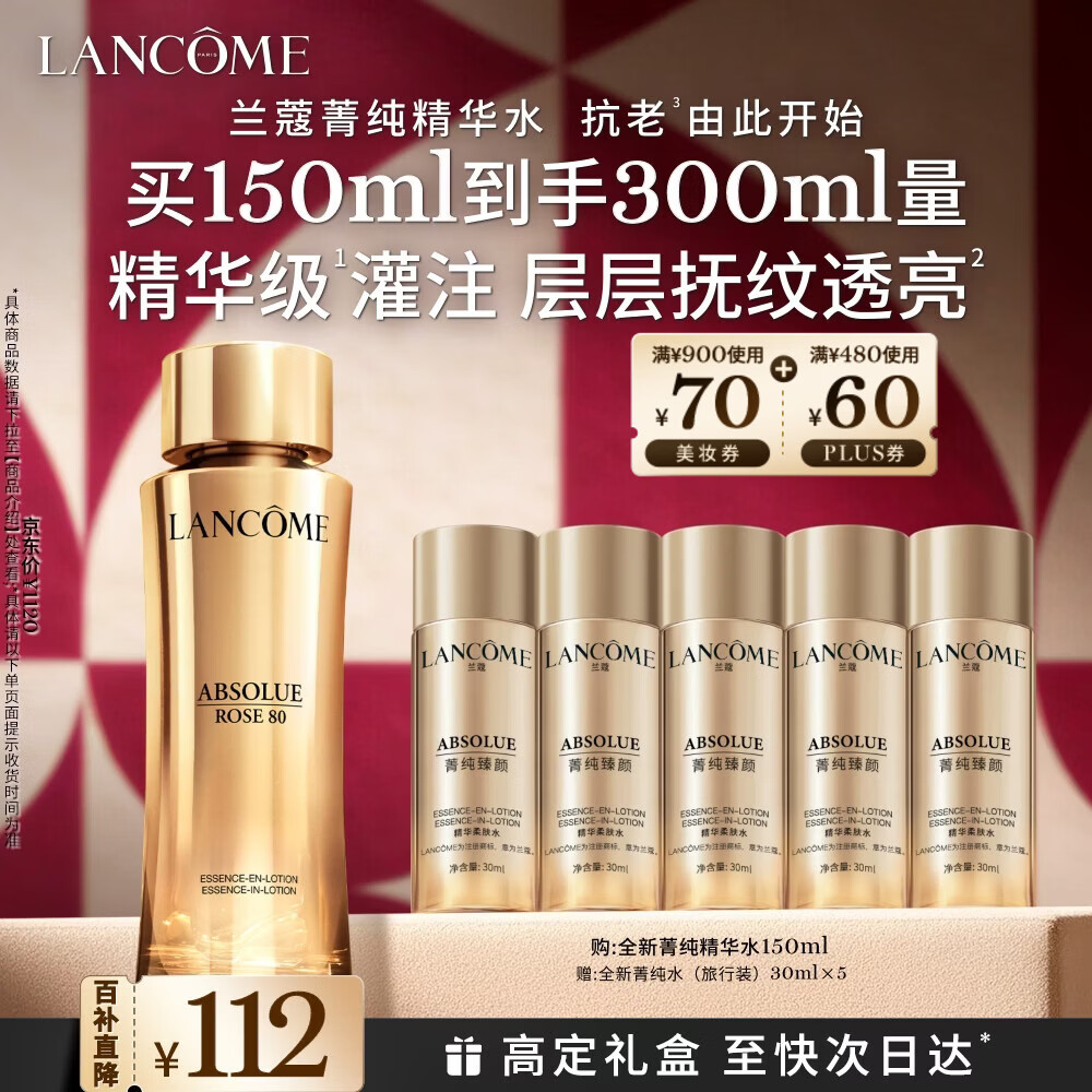 兰蔻菁纯水150ml玫瑰精粹水精华水爽肤水护肤套装礼盒新年礼物送女生