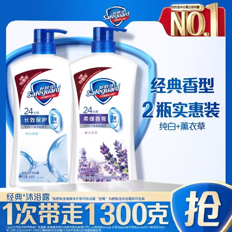 舒肤佳纯白650g 樱花650g 59元买一送1家政 2大瓶 - 线报酷