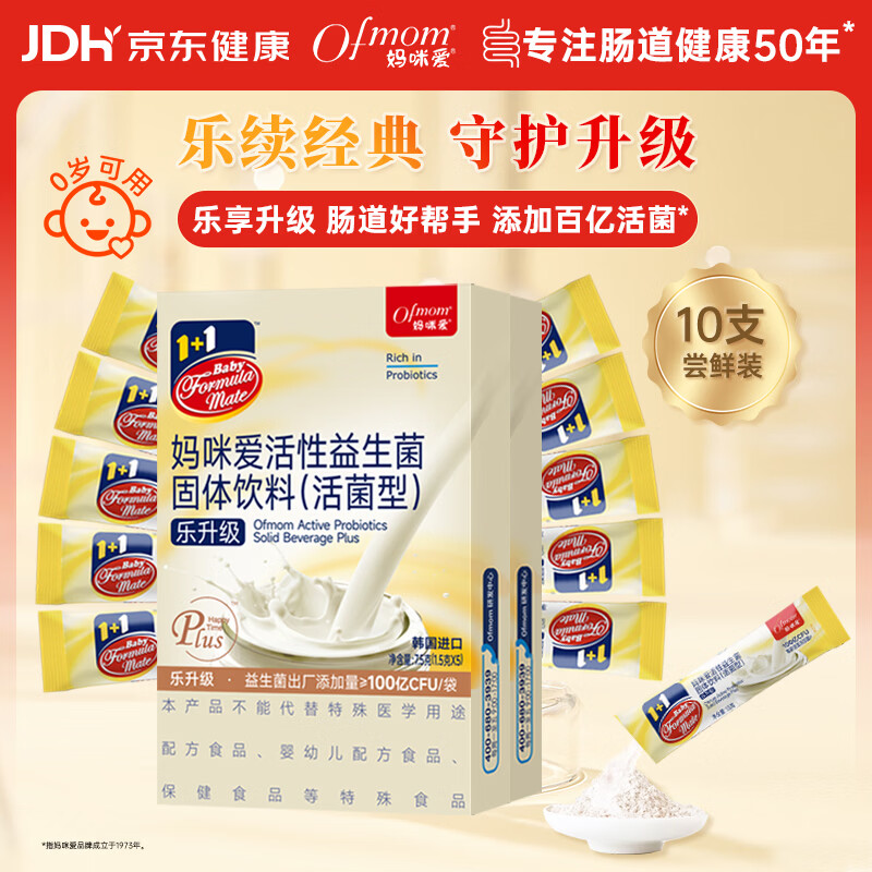 妈咪爱活性益生菌粉剂 鼠李糖菌双歧杆菌10支