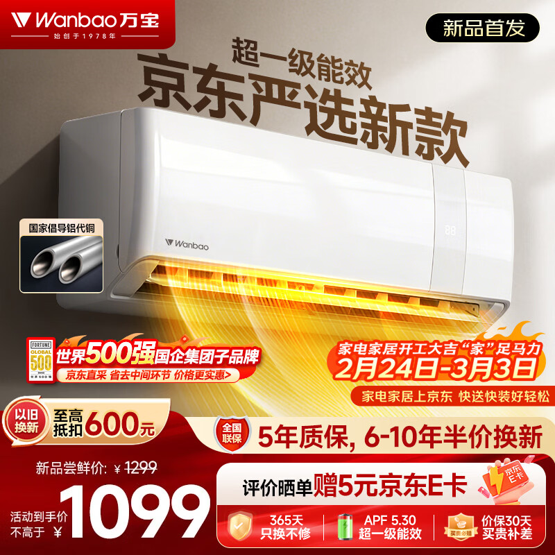 wanbao/�� ������ ��1.5ƥ �һ� KFR-35GW/BPWL7-W1 