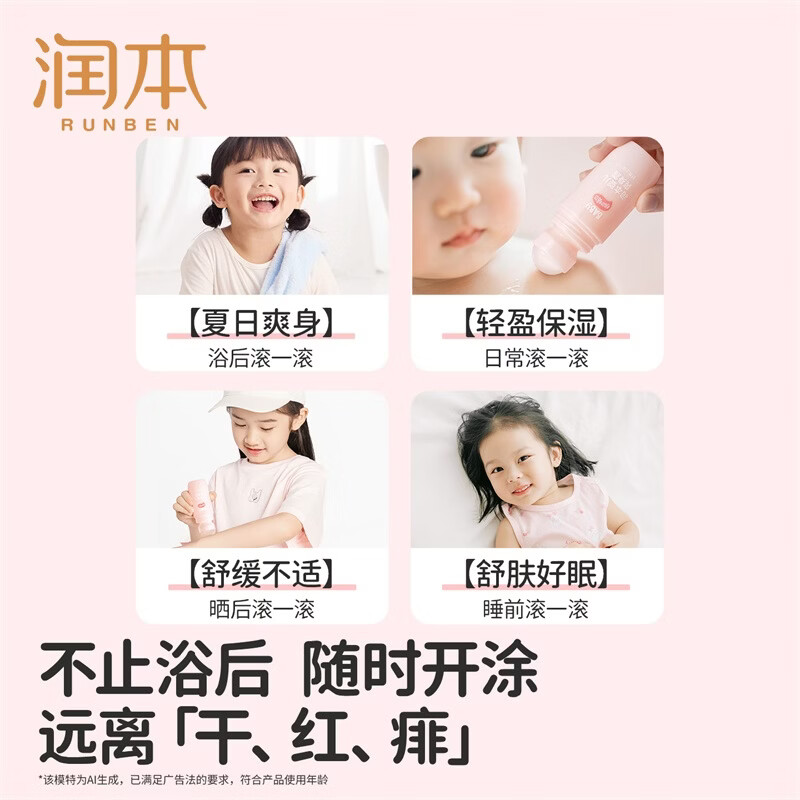 润本桃子水爽身露婴儿新生宝宝痱子水专用桃叶精华液体爽身粉 50ml 1瓶 【滚珠款】桃子水