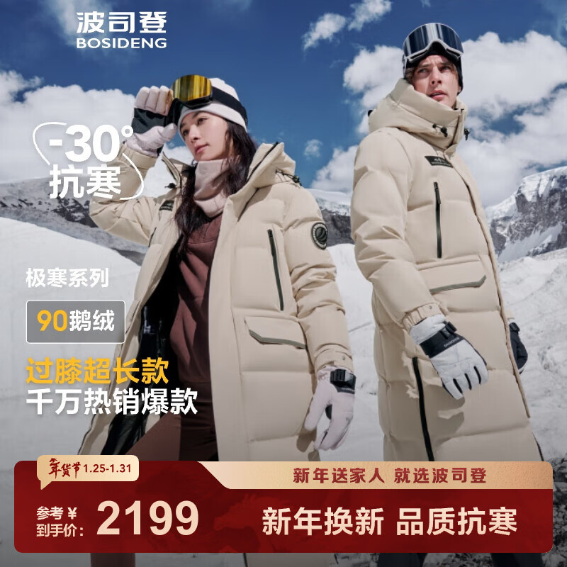 波司登（BOSIDENG）冬季极寒羽绒服鹅绒谷爱凌同款男女情侣款长款连帽加厚保暖外套 燕麦色7185 【店长推荐】 M 165/88A