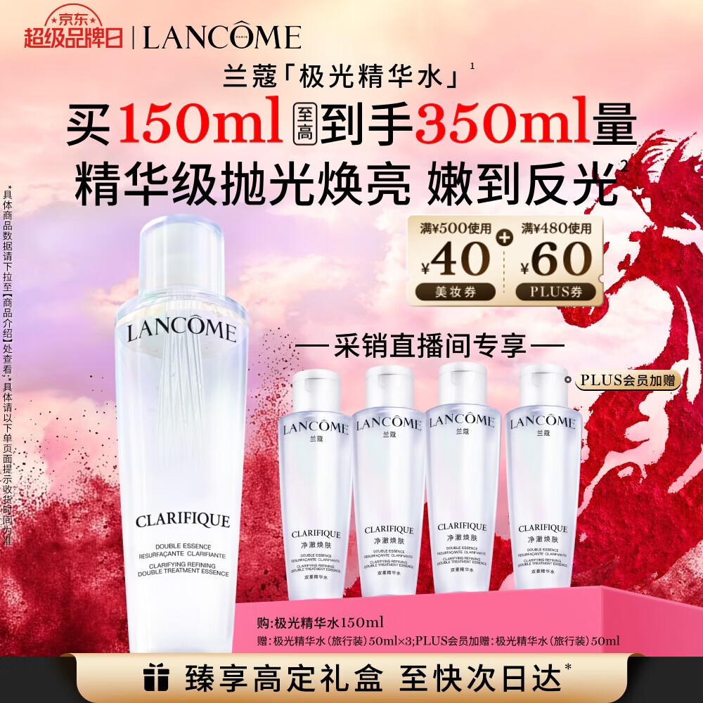 兰蔻极光精华水二代150ml 采销直播间混油保湿水美白护肤礼盒新年礼物