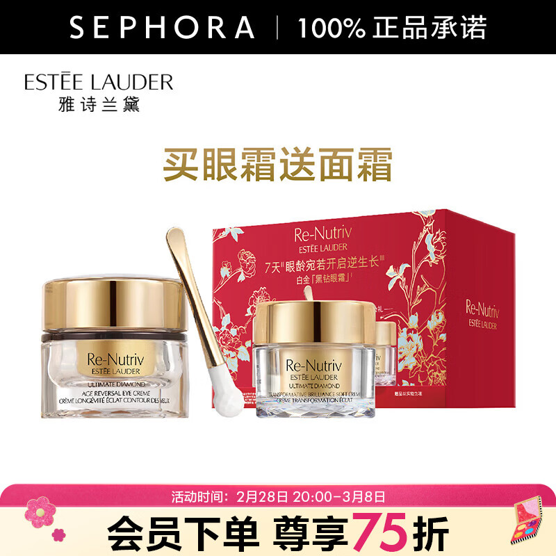 雅诗兰黛（Estee Lauder）白金级蕴能黑钻光璨眼霜 买15ml送面霜15ml礼盒