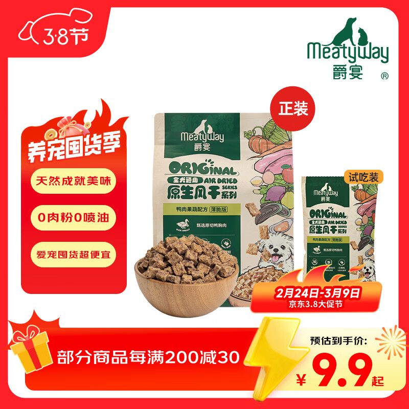 Meatyway爵宴狗粮全价主粮原生风干粮鸭肉味 大小型全犬粮通用 全价风干粮-薄脆版 正装*3包