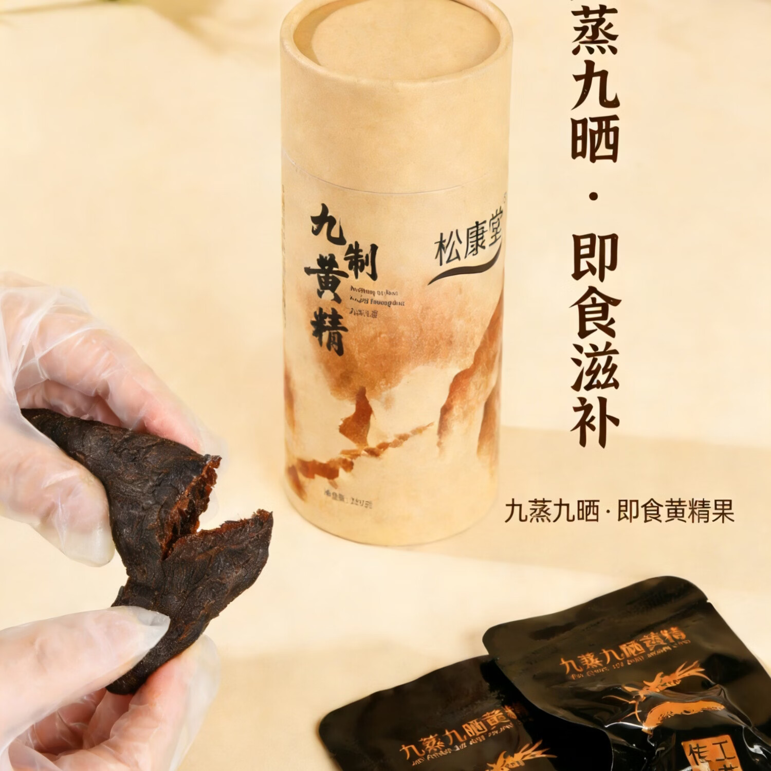 中药九制九蒸九晒黄精即食养生茶滋补泡煮非遗工艺仙人余粮枸杞 精品黄精假一赔十250克*2罐