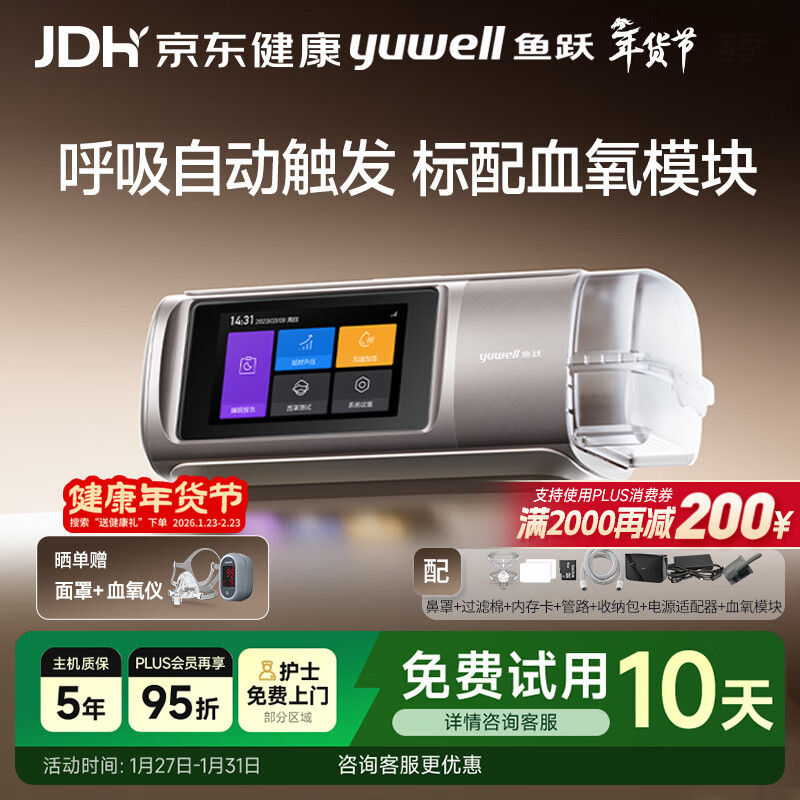 鱼跃920Auto双水平全自动睡眠呼吸机打呼噜家医用憋气呼吸暂停止鼾