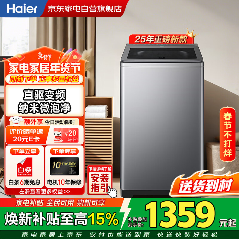 海尔波轮洗衣机全自动11KG 新品 升级大筒 自编程 AI智洗 七维减震 玻璃盖 直驱一级变频XQB110-BZ27A2