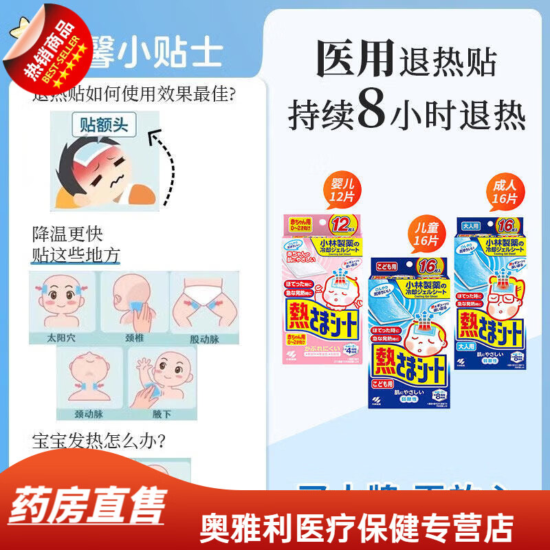 复舒芬小林退热贴冰凉贴儿童婴幼儿退烧贴冰宝贴解暑神器清凉冰敷降温贴 全家用3盒装婴儿12片+儿童16片+成人16片