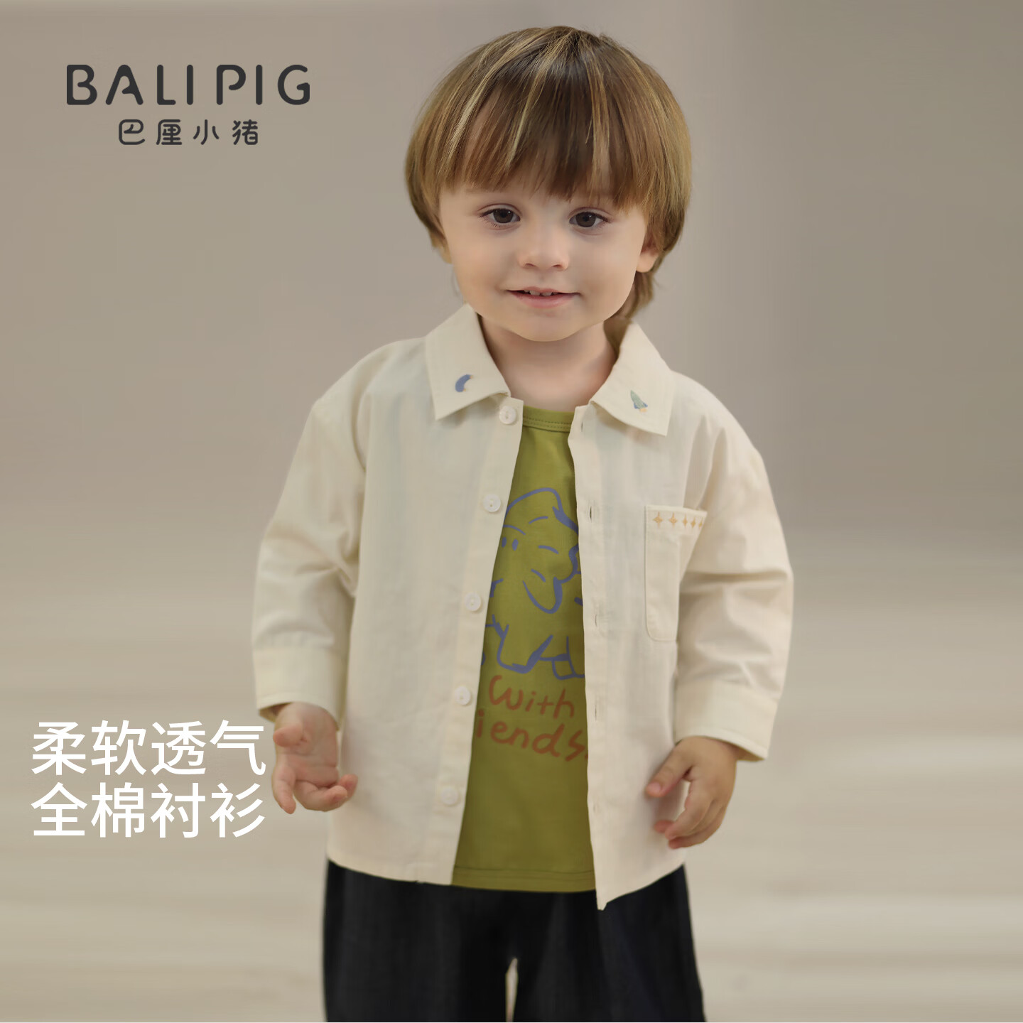 巴厘小猪儿童衬衫春秋季纯棉长袖上衣婴幼儿衣服男童女童洋气春装宝宝衬衣 奶油杏 90