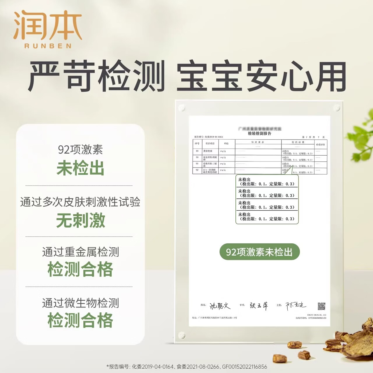 润本(RUNBEN)紫草油婴儿护臀膏新生儿童淹脖子按摩护肤油婴幼儿防红屁股屁屁霜 50ml 1瓶 【压汞装|尝鲜】