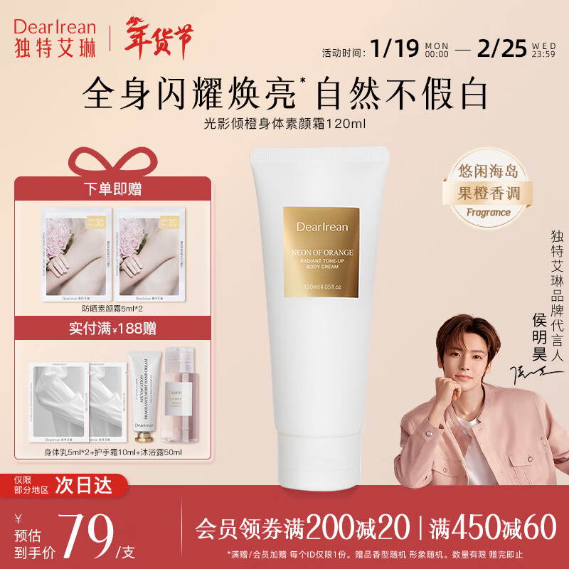 独特艾琳水感防晒素颜霜自然不假白隔离遮瑕霜防水防汗裸妆SPF30PA++ 身体素颜霜120ml-光影倾橙