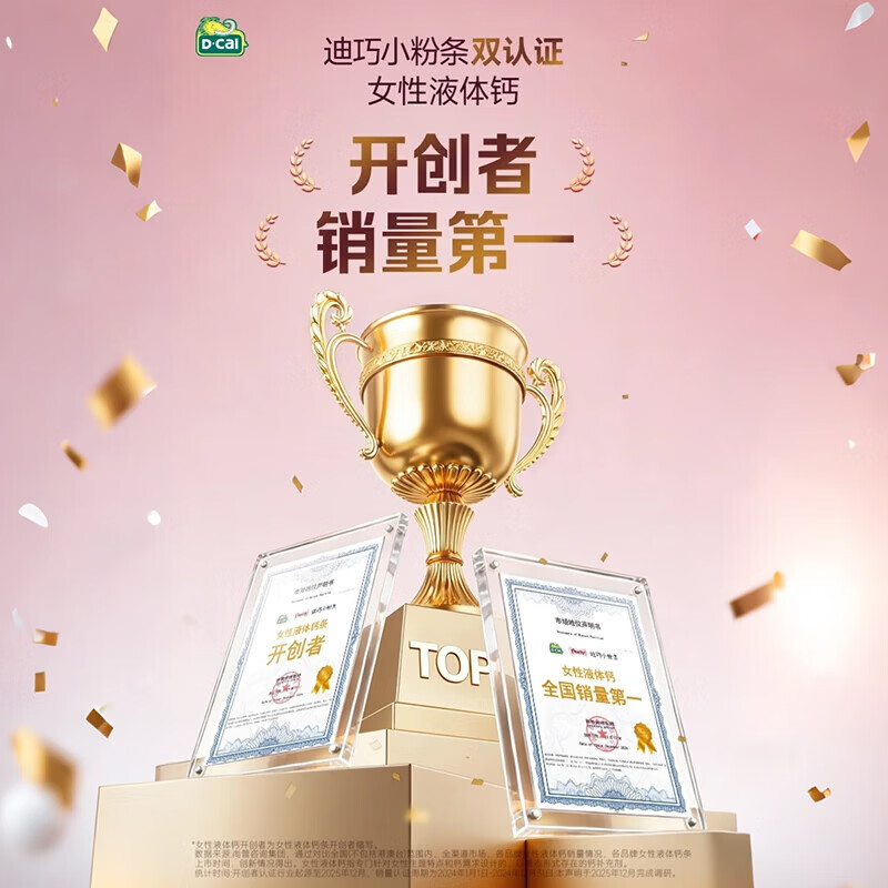 迪巧孕妇液体钙小粉条孕妇钙片女士补钙孕期哺乳期柠檬酸钙【买6得7】 【新鲜效期入群再省54】孕妇液体钙 20条*3盒